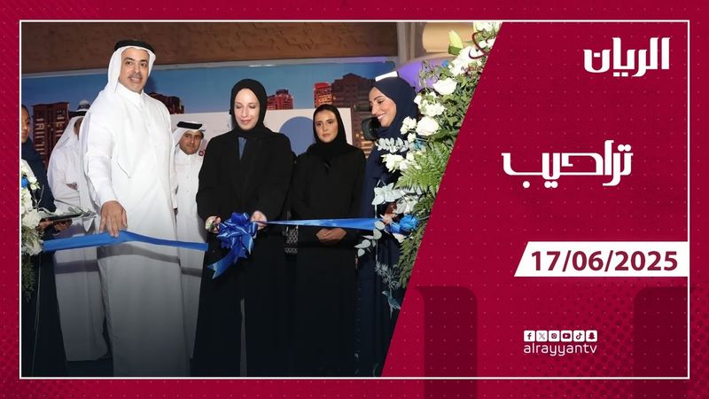 برنامج تراحيب - 17-06-2025