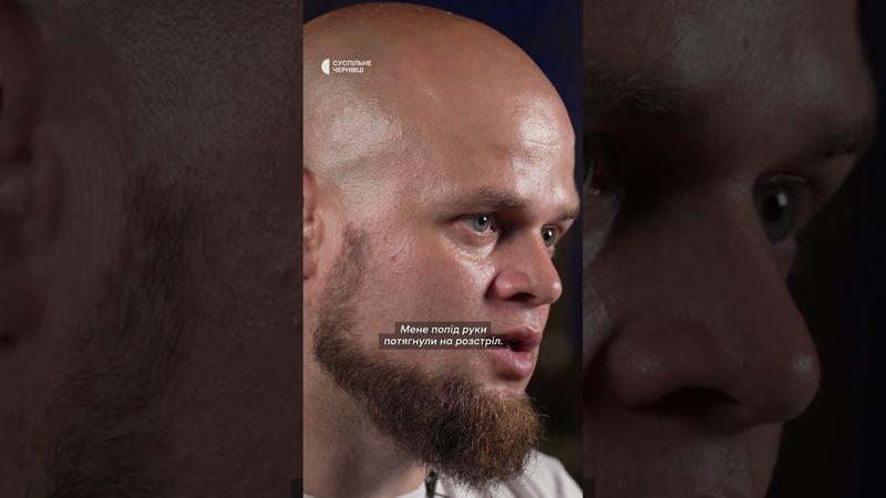 Вели на розстріл і змушували прощатися з сімʼєю