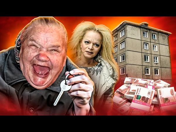 БАБКИ СКАМЯТ НА КВАРТИРЫ