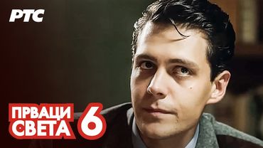 Prvaci sveta | Epizoda 6 (domaća serija)