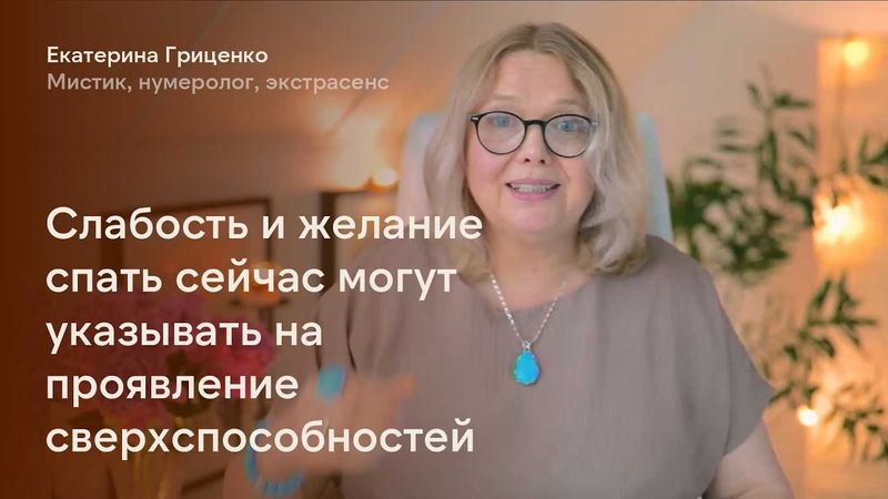 Слабость и желание спать сейчас могут указывать на проявление сверхспособностей