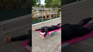 Грудной отдел# позвоночник #животпохудение #спорт #тренировкадома #домашняятренировка