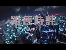 川普私下问泽连斯基“如美提供远程武器，他是否可以打击莫斯科？”，川普威胁对俄100%关税对中共国500%关税“二级制裁”才是绝招！这有微妙的对中共围猎的局设在里面；7/15/2025 Satoshi