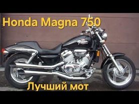 Лучший мотоцикл для Путешествий. Обзор мотоцикла Honda Magna 750