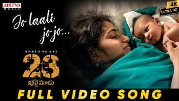 Jo laali Jo Jo Full Video Song | 23 (Iravai Moodu) | Teja | Tanmai | Mark K Robin | Raj R