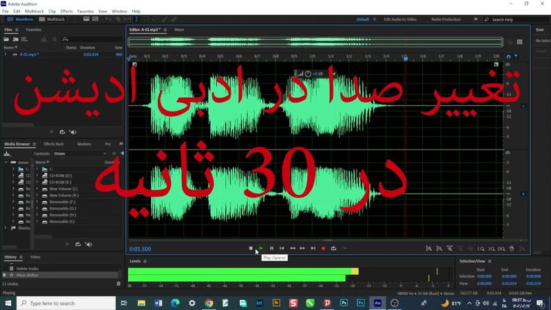 Adobe Audition 2020..تغییر صدا در نرم افزار ادبی ادیشن