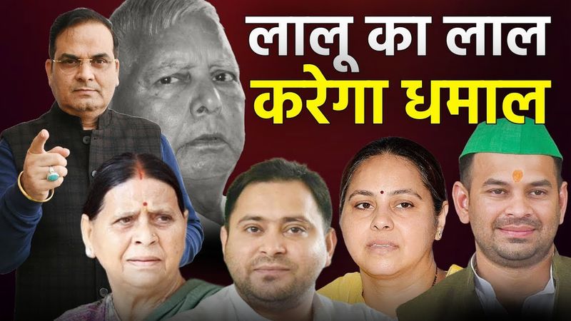 Tej Pratap और Anushka के भाई ने बनाई योजना, Lalu Yadav से हुई भारी भूल | Bihar, RJD, Misa Bharti