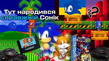 Чому Sonic 2 та Sonic CD - найважливіші ігри в серії
