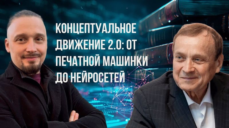 ИИ-путеводитель концептуально управленческой грамотности