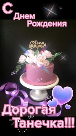 #поздравление💋❤️🥀🌹🌷🌺💞🌼🥀🌿🌼