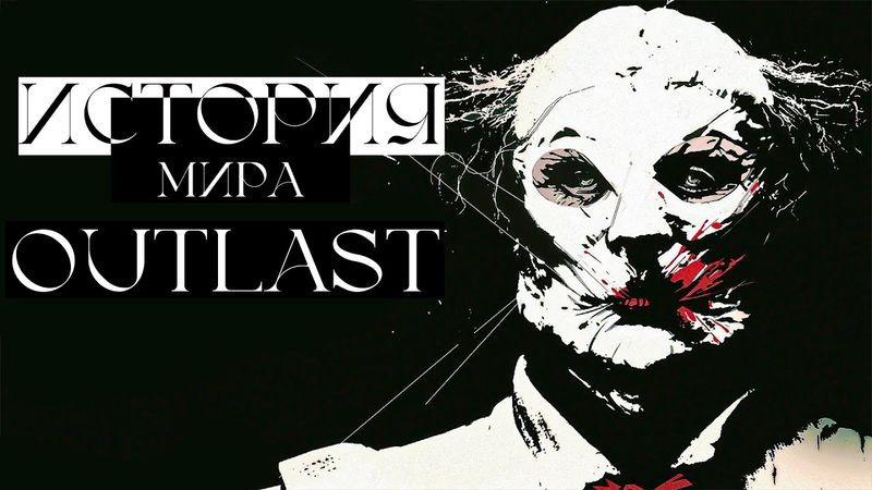 О ЧЕМ БЫЛ АУТЛАСТ?