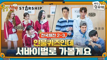 🧳🚀EP 2-3 | Tim Aktor 2 vs KiiiKiii, Tebak Tokoh Survival | 🧳🚀The Game Caterers X PON STARSHIP