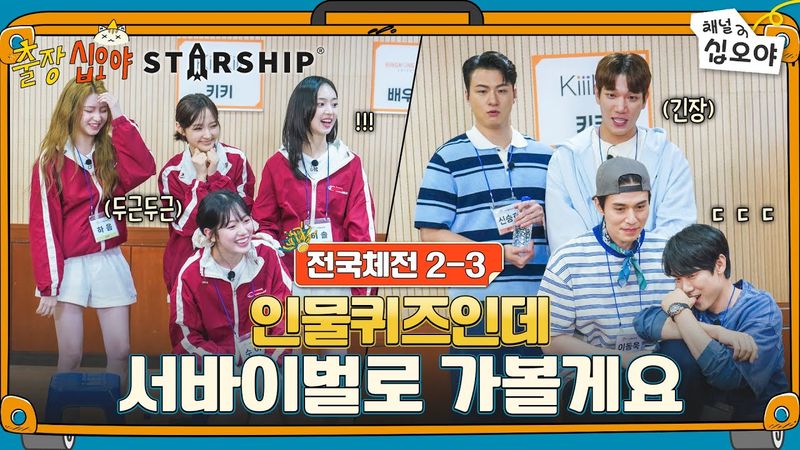 🧳🚀EP 2-3 | Tim Aktor 2 vs KiiiKiii, Tebak Tokoh Survival | 🧳🚀The Game Caterers X PON STARSHIP