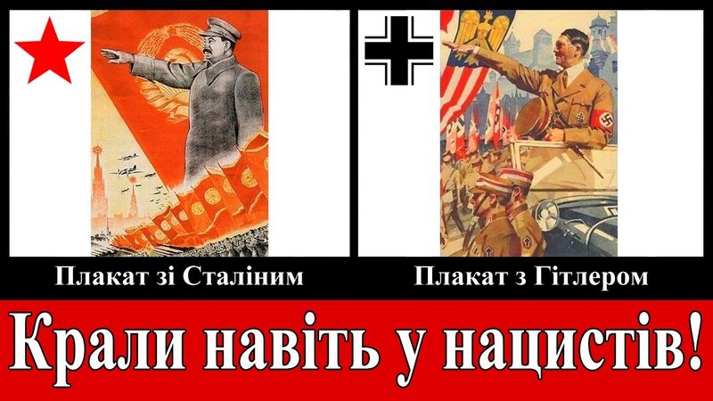Плагіат плакатів СРСР у Третього рейху
