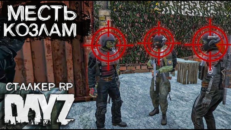 ВОЗМЕЗДИЕ . СТРЕЛА НА ДЭПО.СТРИМ В DAYZ STALKER RP ПРОЕКТ NOOSFERA.ДЕНЬ 17