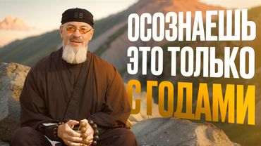 Что я понял за 55 лет – 6 истин жизни БЕЗ прикрас! ОТКРОВЕНИЕ