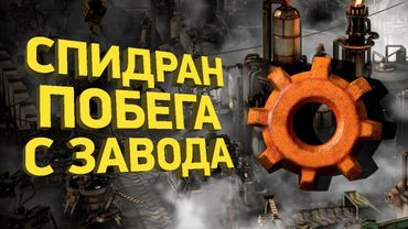Быстрейший спидран Factorio | Разбор спидрана