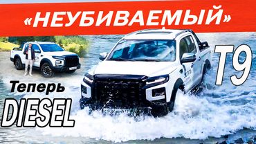 ТОЙОТА курит? Теперь есть ЧУГУННЫЙ ДИЗЕЛЬ у ДЖАК Т9  / JAC T9 и АВТОМАТ ZF.