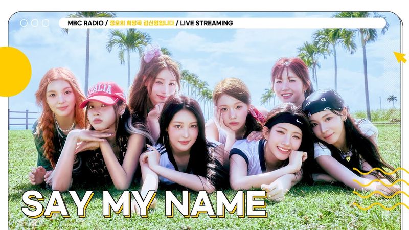 [FULL] 8-1=0💖 일리있는 섬머쏭으로 돌아온 ✨세이마이네임(SAY MY NAME)✨의 라이브 온 에어🐱 | 정오의 희망곡 김신영입니다 | MBC 250805 방송