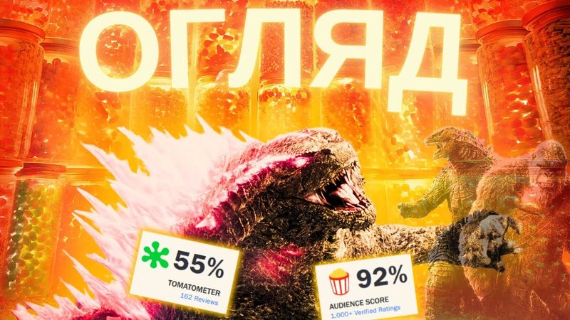 ЩО НЕ ТАК... «Ґодзілла та Конґ: Нова імперія». Огляд фільму без спойлерів