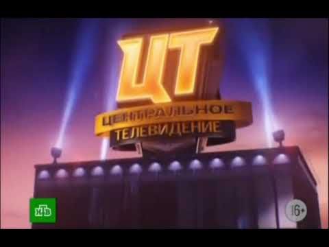 Заставка программы "Центральное телевидение" (НТВ, 2012-2013)