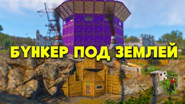 БУНКЕР под ЗЕМЛЁЙ против САМОГО СИЛЬНОГО АЗИАТСКОГО АЛЬЯНСА в Rust/Раст