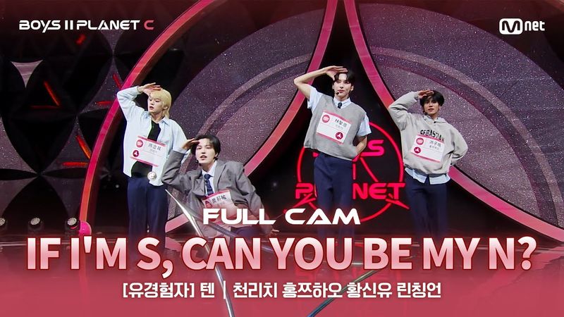 [PLANET C/2회 풀직캠] 유경험자 '텐' ♬내가 S면 넌 나의 N이 되어줘 - TWS@계급 결정전