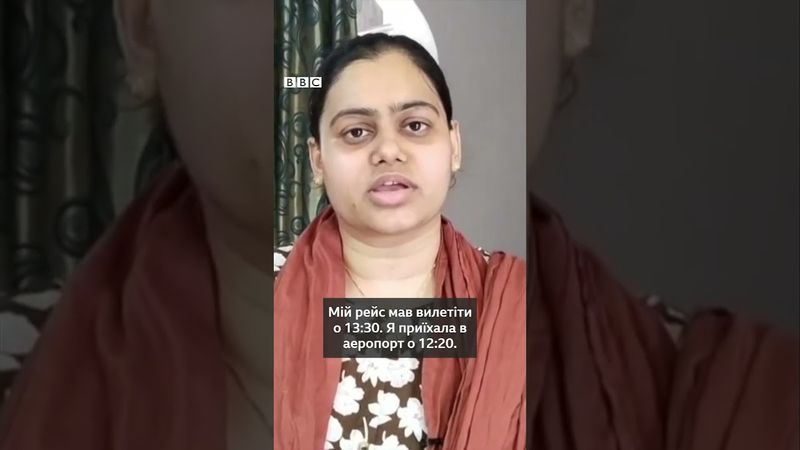Студентка запізнилася на рейс Air India, який розбився після злету #shorts #новини #аварія