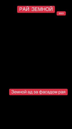 #фильм #райземной #cinematic #тикток #кинодома  