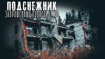 ПОДСНЕЖНИК. ГЛАВА 2. Фильм УЖАСОВ. Страшные рассказы.  МИСТИКА