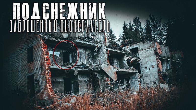 ПОДСНЕЖНИК. ГЛАВА 2. Фильм УЖАСОВ. Страшные рассказы.  МИСТИКА