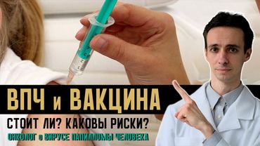 Безопасна ли вакцина против ВПЧ? Данные о раке, бесплодии и аутоиммунных заболеваниях.