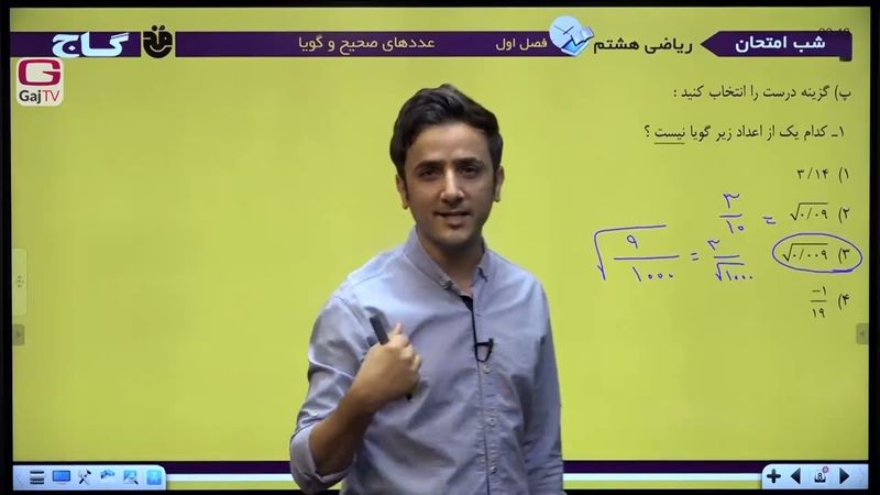 شب امتحان پایه هشتم- ریاضی- نیمسال اول