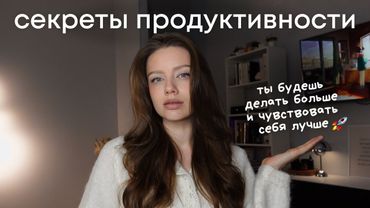 как стать продуктивной | секреты дисциплины и мотивации + рабочие техники