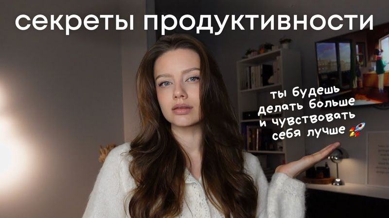 как стать продуктивной | секреты дисциплины и мотивации + рабочие техники