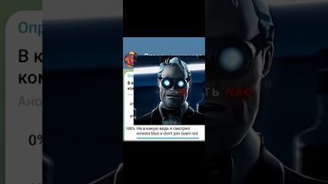 опросы в моём тгк: https://t.me/oprosi_inzhenera #tf2 #тф2 #тимфортресс2 #teamfortress2 #fypシ #врек