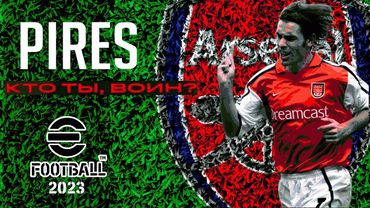 eFootball 2023 *Пирес Рвется В БОЙ* "ВОЗВРОЩЕНИЕ В 2 ДИВ" Не Даем СОПАМ ДЫШАТЬ!!! О-Э-О-Й-Ё-О-ЙО-йо