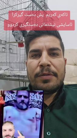 ئەکەی کەریم یش دەست گیرا کرا 