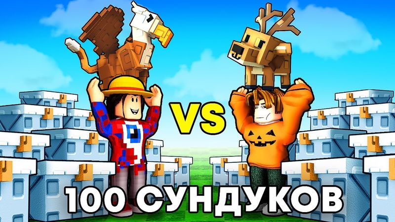 😱БИТВА 100 СКАЙРУТ СУНДУКОВ С УДАЧЕЙ АДМИНА! ФИКСАЙ ПРОТИВ АКАКИЯ в Grow a Garden!