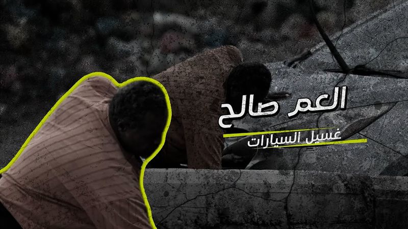 أب.. يكافح بغسيل السيارات ليؤمن حياة 15 روحًا بلا مأوى | في حضرة العيد