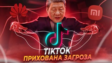 TikTok, Xiaomi, Huawei: чим загрожують китайські технологічні компанії