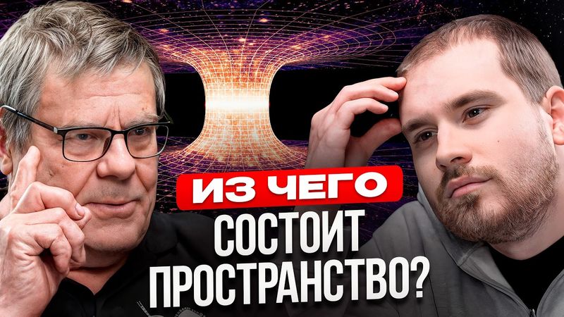 Астрофизик: Мы НЕ МОЖЕМ ОБЪЯСНИТЬ 95% Вселенной!!! Борис Штерн