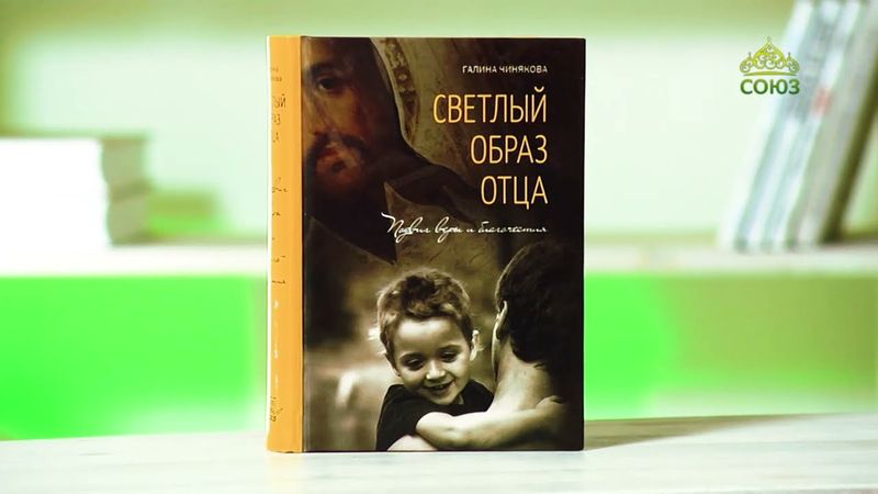 У книжной полки. Светлый образ отца