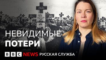 Три года войны: что мы знаем о потерях России? | Би-би-си объясняет