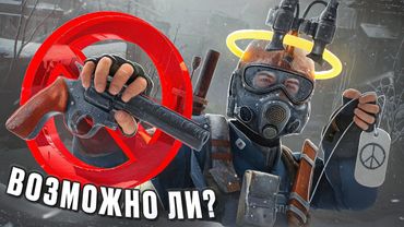 ВОЗМОЖНО ЛИ ПРОЙТИ METRO LAST LIGHT НА ПАЦИФИСТЕ?! СПОЙЛЕР - ПОЛНЫЙ ПРОВАЛ!