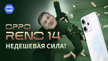 OPPO Reno14 5G. Почти флагман, что творит невообразимое!