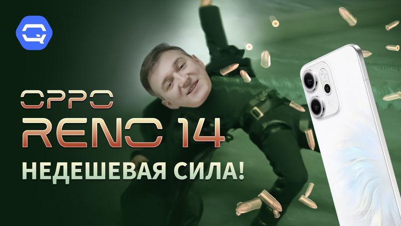 OPPO Reno14 5G. Почти флагман, что творит невообразимое!