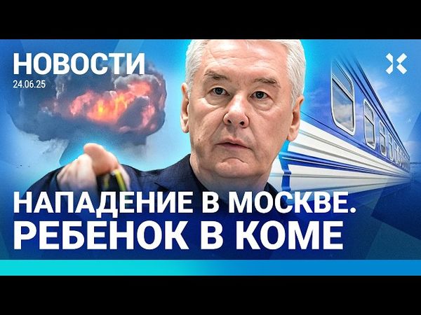 ⚡️НОВОСТИ | РАКЕТНЫЙ УДАР ПО ШКОЛАМ | ТРИ АЭРОПОРТА ЗАКРЫТЫ | НАПАДЕНИЕ В ШЕРЕМЕТЬЕВО: ВИДЕО