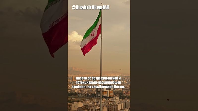 Иран обещает решительный ответ на атаку США