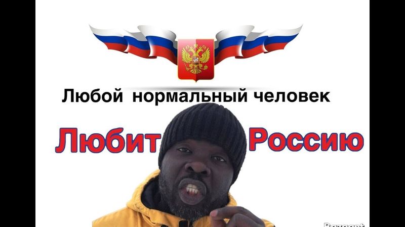 Если после этого не любит Россию, значит человек не нормальный
